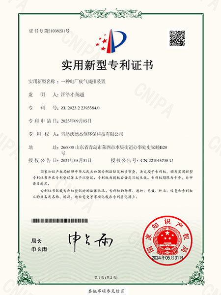 一种电厂废气排装置.jpg