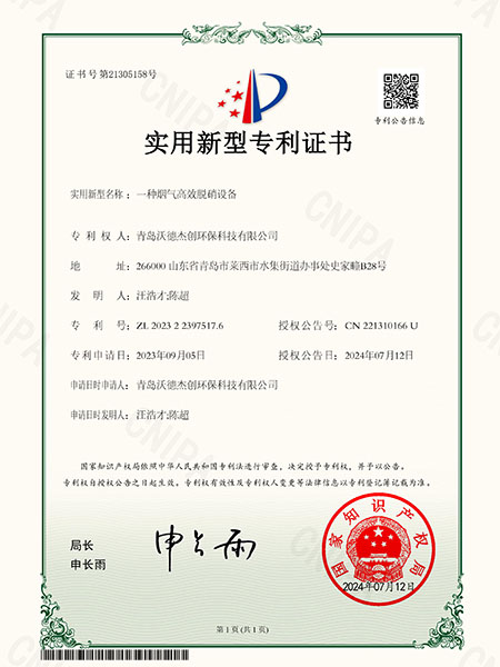 一种烟气高效脱硝设备.jpg